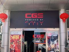 -中影国际影城(小西天CINITY店)