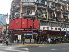 门面-王宝和酒家(黄浦店)