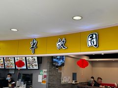 -半亩园(奥特莱斯店)