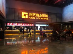 -橙天嘉禾影城(苏州印象城店)