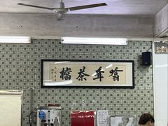 -噏耷茶档