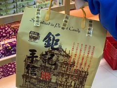 -钜记手信(兴华楼店)