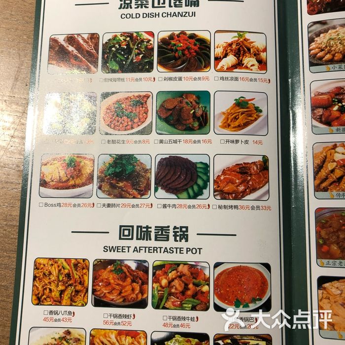 南京小菜园菜单图片
