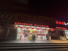-红灯笼龙凤饭店(宁波老字号店)