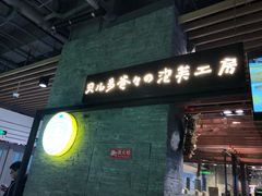 门面-贝儿多爸爸泡芙(合生汇店)