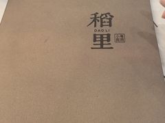 -粤西稻里(富力路店)