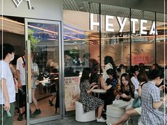 等位区-喜茶(北京三里屯太古里店)