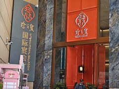 -寻味顺德·珍之宝酒楼(银钻店)