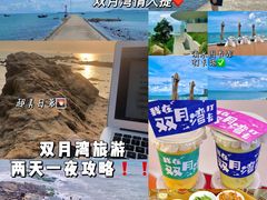 -双月湾