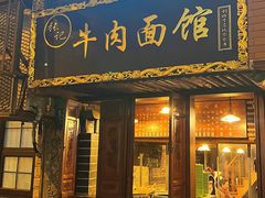 门面-张记牛肉面馆(天津路店)