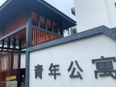 -贝壳新青年公寓
