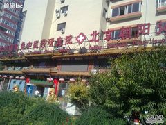 -弘医堂医院-中医科