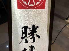 -胜博殿霸王树(嘉里中心店)