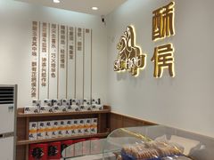 -酥侯糕点(靖江路店)