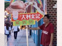 -大利来记餐厅(大三巴店)