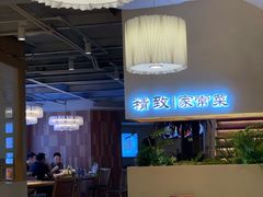 -蜀宴小调·精致家常菜(科华店)