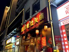 -重庆老灶火锅(红岭店)