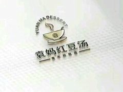 门面-袁妈红豆汤(重庆总店)