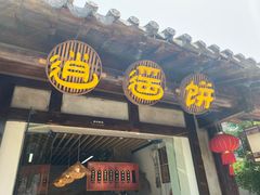 -茅山东方盐湖城景区