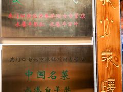 -东门口涮肉·砂锅·烤串(老门东店)