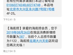 -海底捞火锅(龙湖北京大兴天街店)