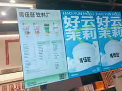 -马伍旺饮料厂(景枫中心店)