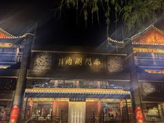 -南门涮肉(通州大船店)