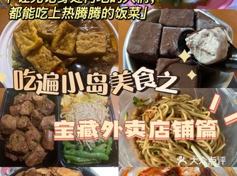 吃遍小岛第一弹|外卖篇