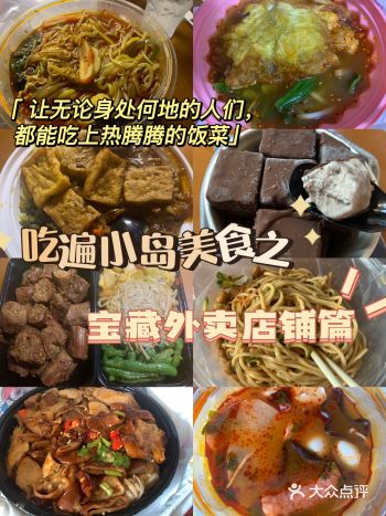吃遍小岛第一弹｜外卖篇