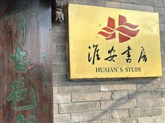 -清晏园