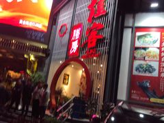 -桂客膳房·珍品堂