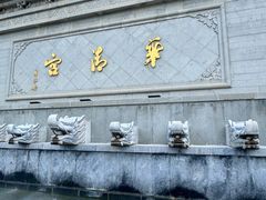 -华清宫景区