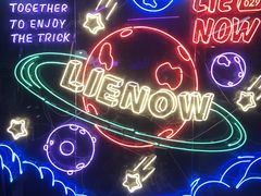-LIENOW来闹密室剧本推理&狼人杀(李家村万达广场店)