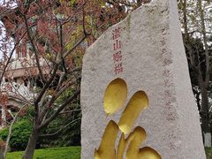 -湛山寺
