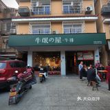 前一秒还在散步消食😓后一秒炫上了真牛排