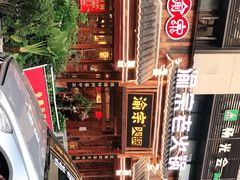 -渝宗老灶火锅(时代天街店)