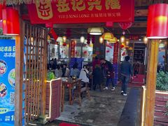 -岳记兴隆·青城腊排铜火锅(融创店)