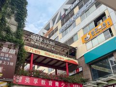 -胡桃里乐队酒馆(广州塔店)