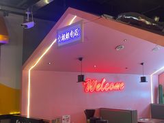 -牛小嫩串串火锅(延边大学文化城店)