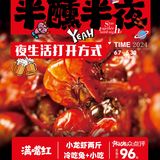 微醺时才清醒！成都人夏天的夜宵顶流是____