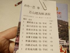 账单-万山楼海鲜酒家·二十三年老字号