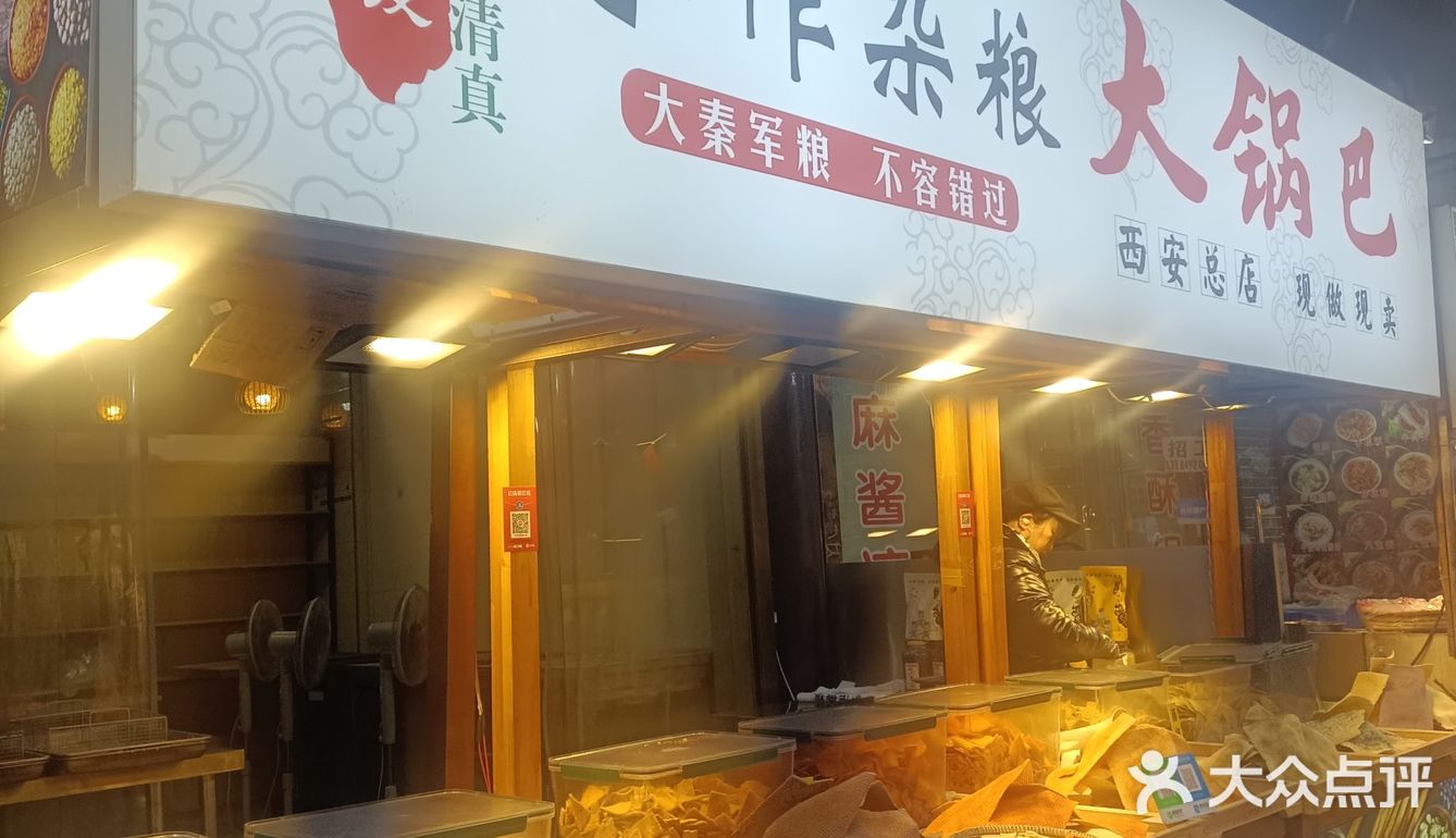 手工制作杂粮锅巴