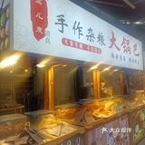 手工制作杂粮锅巴