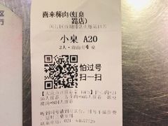 -喜来稀肉(虹泉路店)