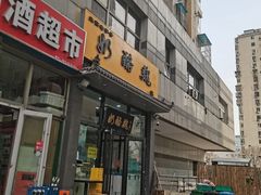 -奶酪魏(牛街总店)