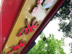 -老黄记手撕烤兔(玉林街店)