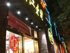 门面-新榕记滨江壹號