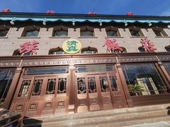 -民族饭荘(新华大街店)