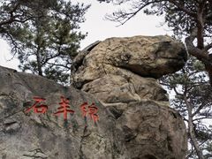 -崂山仰口游览区