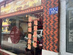 -国仔面线糊(水门国仔总店)